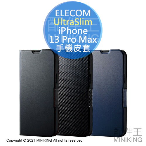 日本代購 空運 ELECOM UltraSlim iPhone 13 Pro Max 掀蓋式 保護套 手機殼 皮套 磁吸式