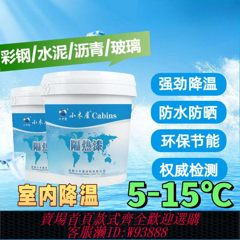折疊漆 隔熱漆塗料耐高溫防水廠房倉庫彩鋼水泥降溫屋頂保溫樓頂防曬外墻