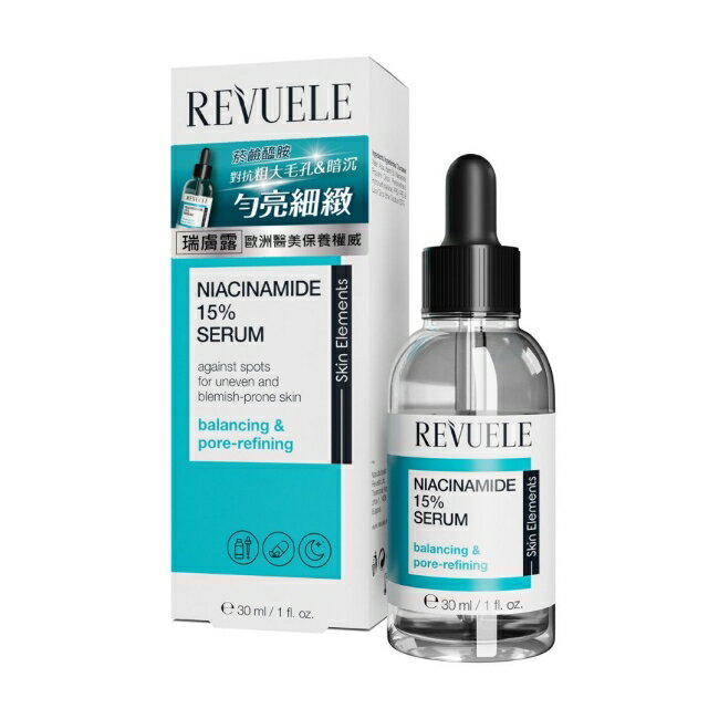 【REVUELE瑞膚露】菸鹼醯胺15%細膚安瓶精華 30ml