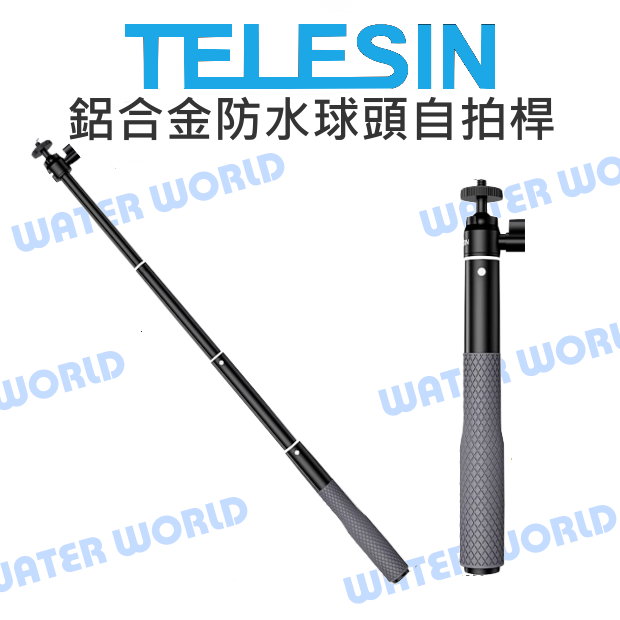 【中壢NOVA-水世界】GOPRO 運動相機 通用 TELESIN 泰迅【鋁合金防水球頭自拍桿】1/4螺牙 自拍棒