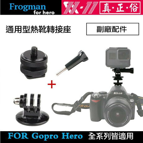 Eye攝影 副廠配件含螺桿gopro 運動相機熱靴轉接頭固定座轉接座熱靴螺絲hero 8 7 6 鋼普拉eye攝影 Rakuten樂天市場 Eye攝影 副廠配件含螺桿gopro 運動相機熱靴轉接頭固定座轉接座熱靴螺絲hero 8 7 6 鋼普拉eye攝影 Rakuten樂天市場