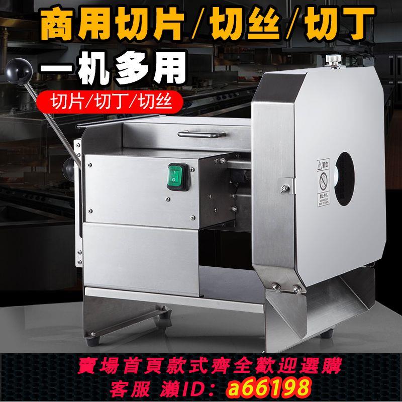 【臺灣公司 可開發票】多功能切片切絲切丁一體機切土豆片胡蘿卜絲切粒食堂幼兒園用