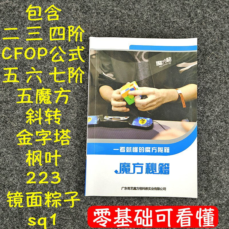 速擰練習訓練高三階魔方公式教程書說明圖口訣全套二四五階| 協貿國際