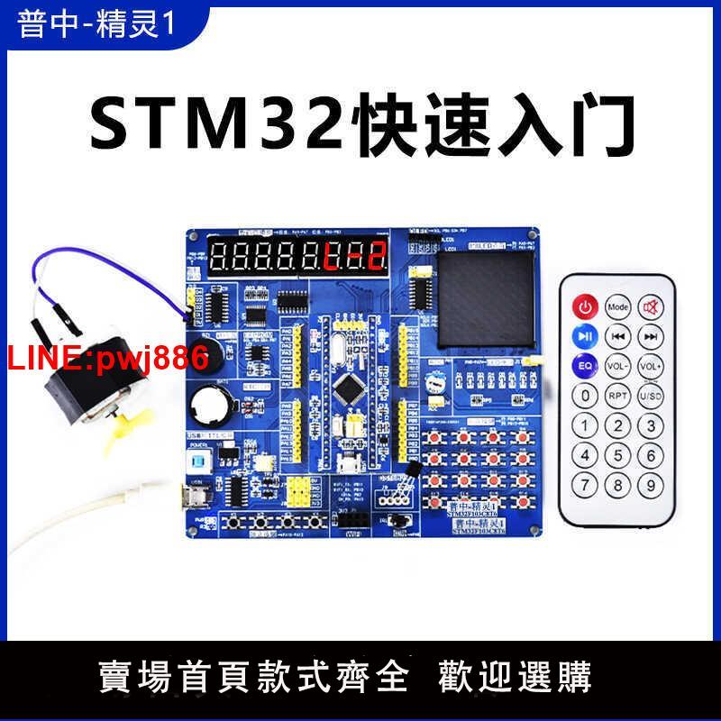 {臺灣公司 可開發票}普中STM32開發板快速入門套件STM32F103C8T6麵包板C程式設計普中精靈