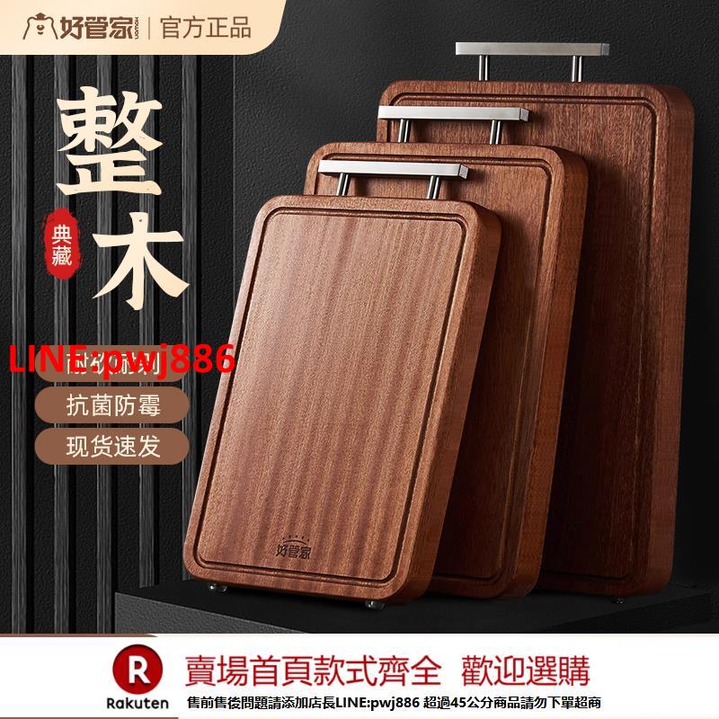 【臺灣公司 優質服務】好管家烏檀木菜板抗菌防黴案板砧板實木整木廚房雙面切菜板刀板