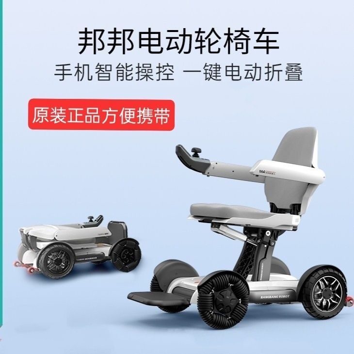 【良品舎】全館免運 快速出貨 邦邦車高階電動輪椅智慧全自動老人專用殘疾人電動折疊四輪代步車