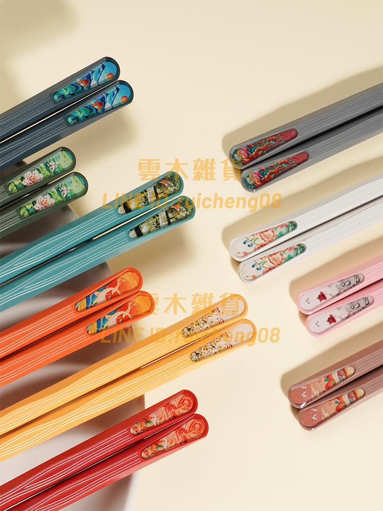 筷子家用高檔一人一筷國潮防滑防霉家庭高級輕奢合金快子【雲木雜貨】