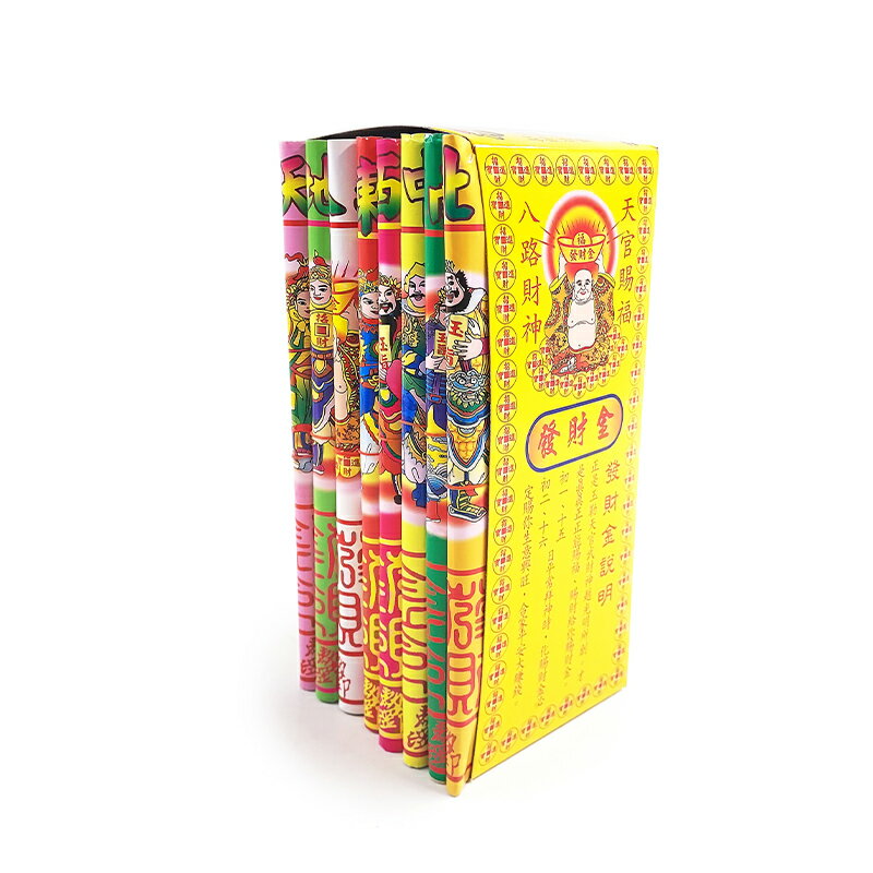 【發財金】119 八色八路發財金 補財庫 招財賜福 添財補庫