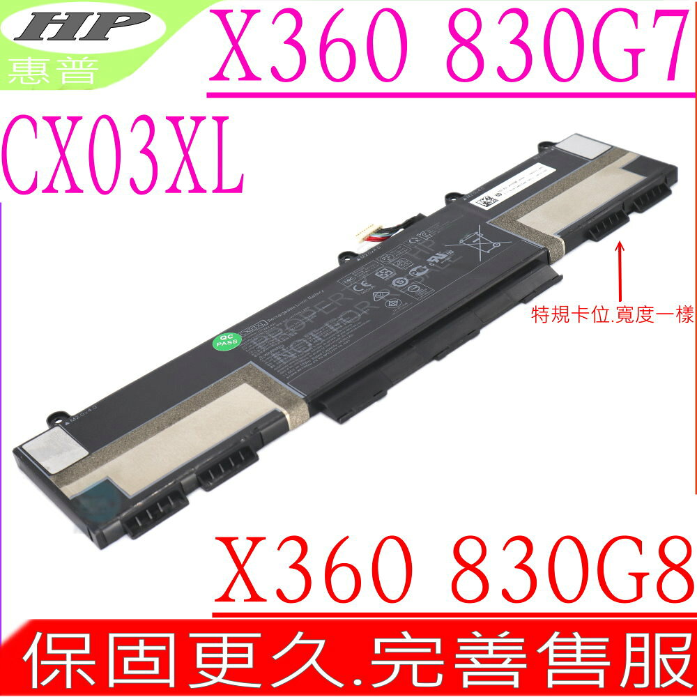 HP CX03XL CX03053XL 特規卡位電池 惠普 EliteBook X360 830 G7 830 G8 HSTNN-LB8R L77624-1C2 L77624-421 L77624-422