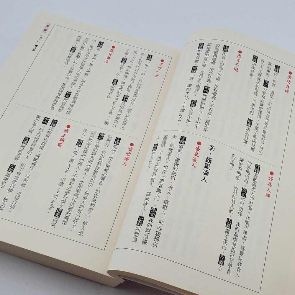 考場作文教戰守則：成語分類典○反義成語○雙句成語○單句諺語○造句○考試| 伴讀玩家| 樂天市場Rakuten