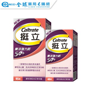【Caltrate 挺立】樂活50+強力鈣 (95+40錠) ｜全球藥局