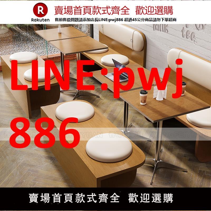 【臺灣公司 優質服務】咖啡廳卡座沙發桌椅組合奶茶甜品店商用洽談網紅工業風海洋板方桌