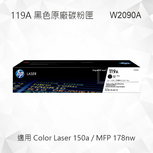 HP 119A 黑色原廠碳粉匣 W2090A 適用 Color Laser 150a/MFP 178nw