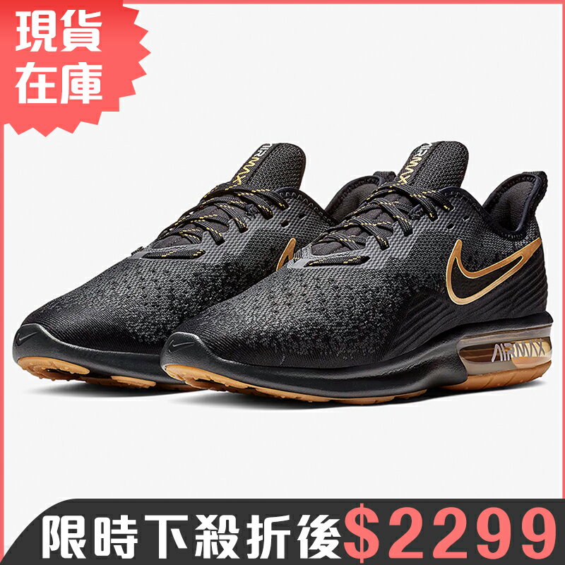 ★現貨在庫★ Nike Air Max Sequent 4 男鞋 慢跑 休閒 氣墊 避震 黑 金 【運動世界】 AO4485-005【APP限定 | 單筆滿666元結帳輸入序號『19Jul50』再折50元❤】