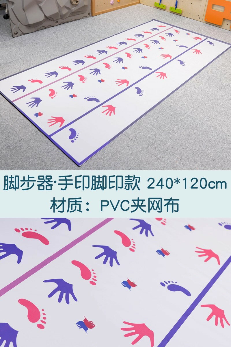 免運+開發票 腳步器手印腳印墊兒童感統訓練器材運動幼兒園手腳并用游戲玩具