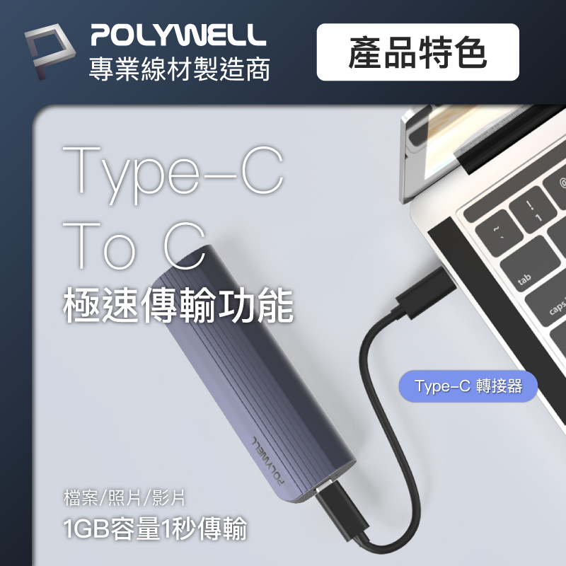 POLYWELL M.2 SSD行動硬碟外接盒 NVMe/NGFF雙協議 Type-C介面 瑞昱晶片 寶利威爾 台灣現貨【全館299免運＋領券再折】 7