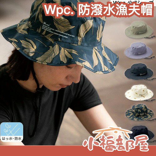 日本 Wpc. 防潑水漁夫帽 雨帽 防水帽 戶外帽 遮陽 露營帽 登山帽 抗風帽 帽子 男女通用 出遊必備【小福部屋】