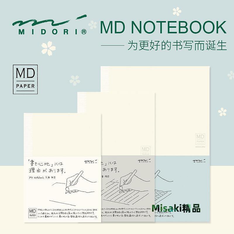 midori日記本md筆記本手帳本方格橫線餘白1日1頁繪畫鋼筆書寫-Misaki精品