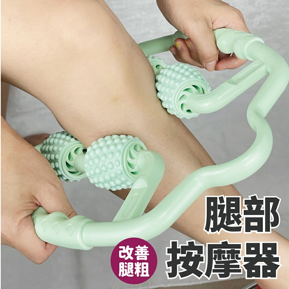 小腿滾輪按摩器 腿部按摩 宅家好物 0
