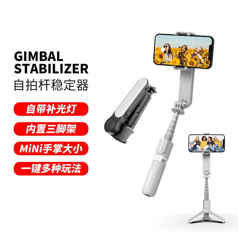 L09手持穩定器 自拍桿美顏補光防抖VLOG單軸迷你穩拍器雲臺【Snowbelle優選】