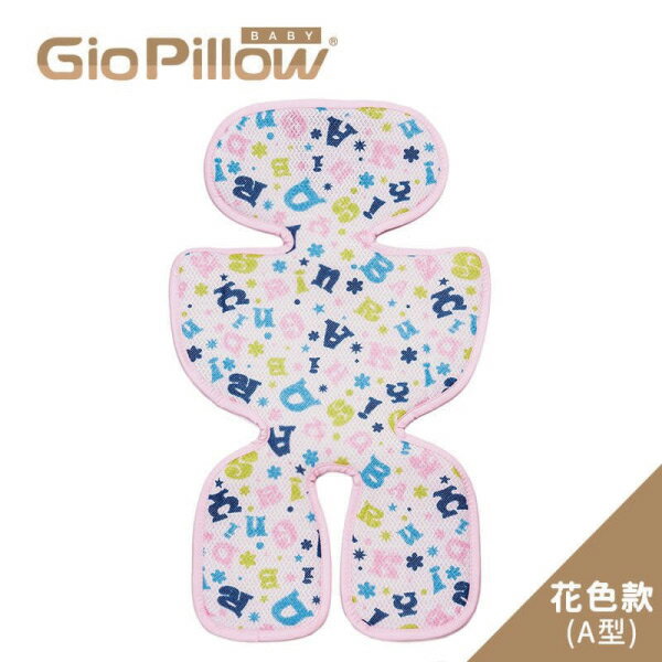 韓國 GIO Pillow 超透氣涼爽座墊/坐墊/涼墊A型(褲型)(推車/汽座專用)(10色可選)好窩生活節