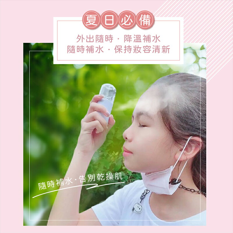 奈米噴霧補水儀 加濕器 補水 保濕 噴霧 酒精噴霧 保濕噴霧 噴霧器 手持噴霧器 噴霧機 保濕補水儀 3