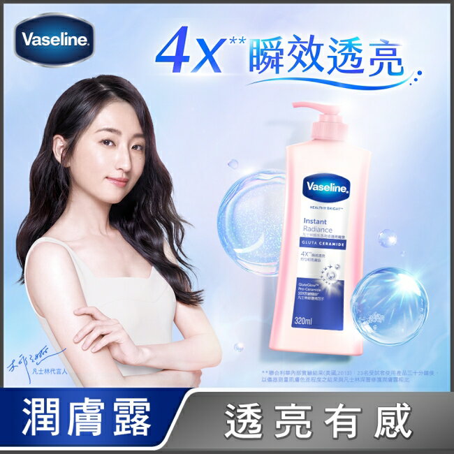 凡士林瞬效透亮修護潤膚露320ML(身體乳液)