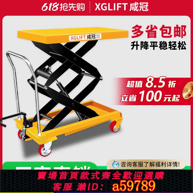 【臺灣公司 可打統編】鹹冠手動液壓升降平臺車移動式電動升降機小型舉升機簡易式小推車