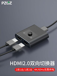 PZOZ HDMI一分二轉換器一拖二分線器4K一進二出切換器二2進一1出分配器視頻高清線二合一電腦電視分屏顯示器