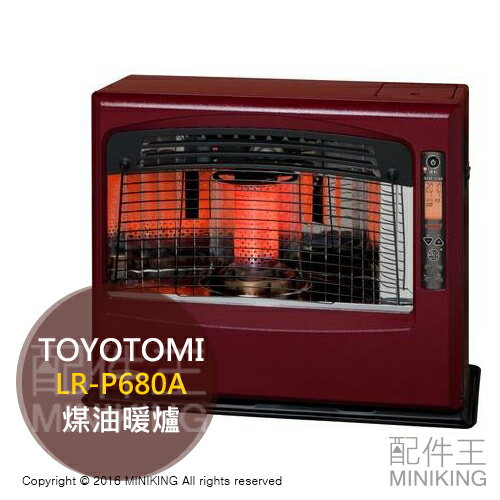 <br/><br/>  【配件王】日本代購 一年保 限定版 TOYOTOMI LR-P680A 煤油暖爐 24疊<br/><br/>