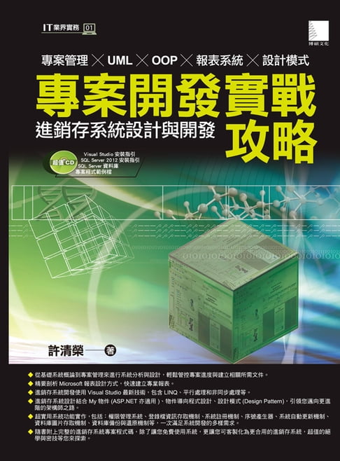 【電子書】專案開發實戰攻略－進銷存系統設計與開發 0