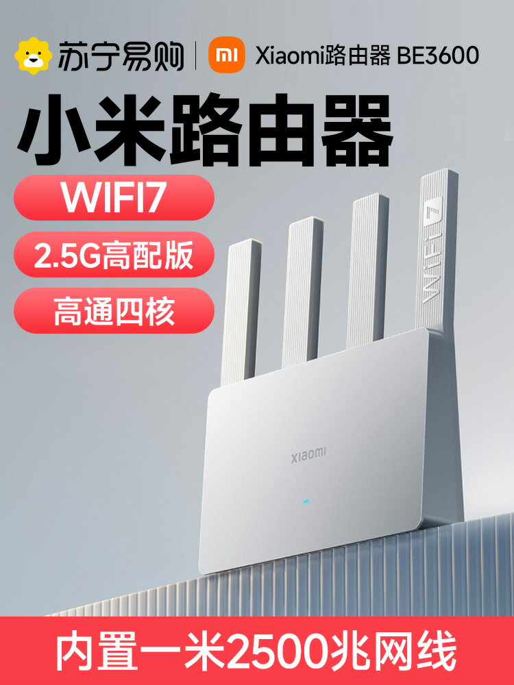 小米WIFI7路由器BE3600家用高速千兆無線wifi全屋覆蓋1212穿墻王mesh組網官方旗艦店漏油器小型雙頻