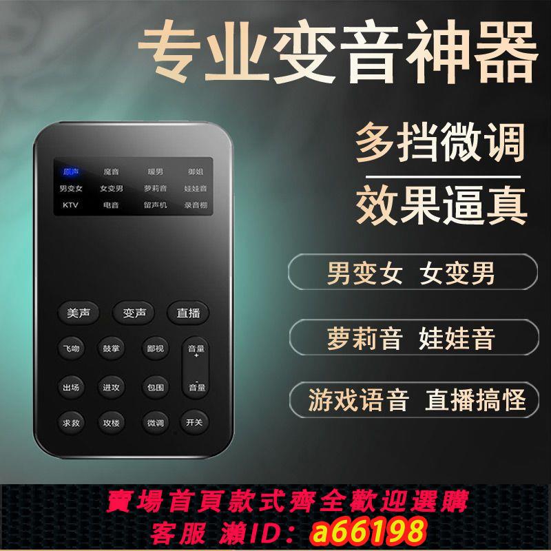 【臺灣公司 可開發票】變聲器男變女御姐蘿莉音遊戲通用語音聊天直播聲卡手機電腦變音器