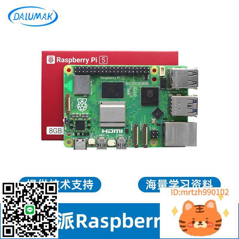 樹莓派5代Pi 5B開發板Raspberry Pi 5 8GB Python程式設計Linux套件-時尚精品