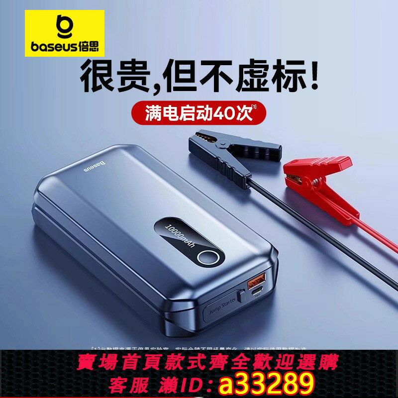 【臺灣公司 可開發票】倍思汽車應急啟動電源大容量緊急車載電瓶強起充電寶打火搭電神器