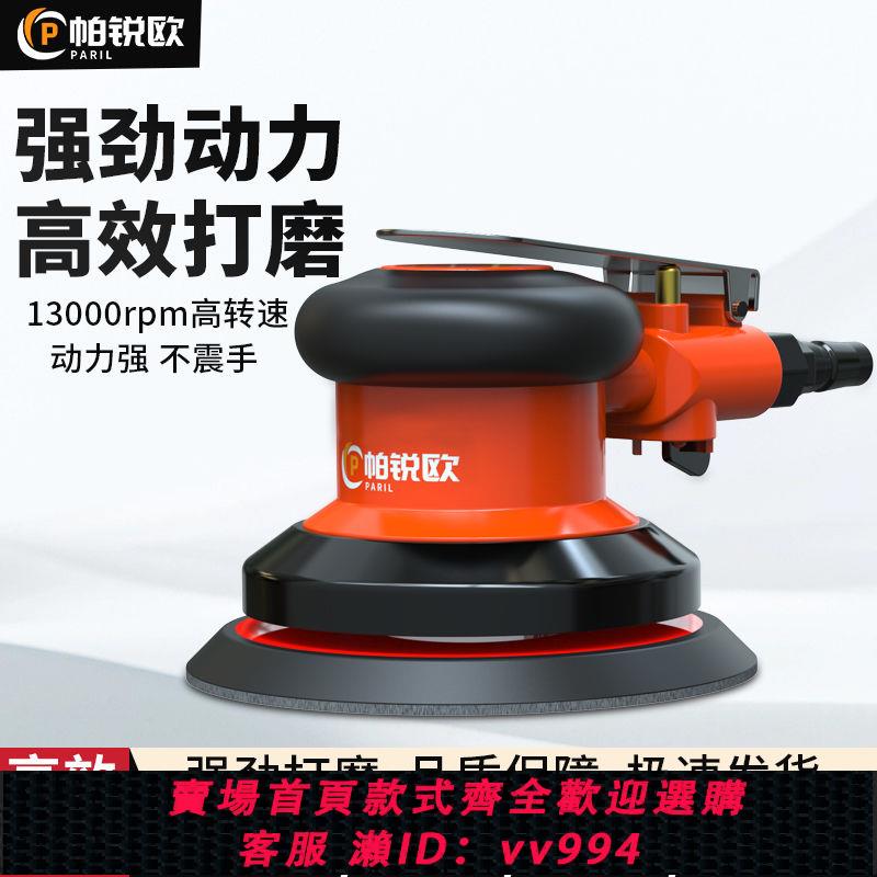 {公司貨 最低價}氣動打磨機磨機砂紙拋光機膩子汽車工業打蠟機拋光打蠟吸塵磨光機