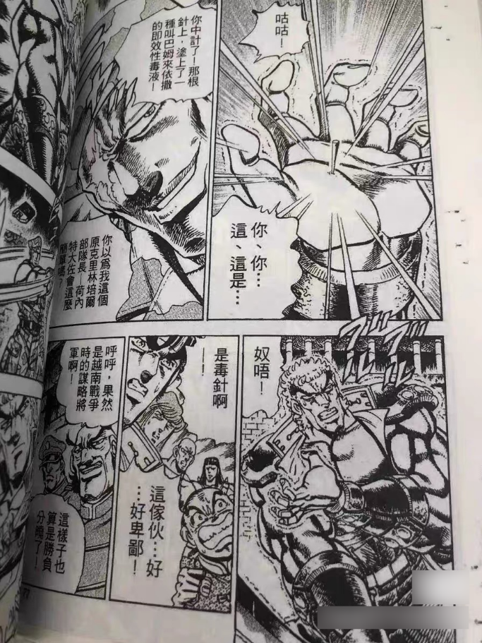 漫畫   魁!男塾1-34冊全套完結 全新現貨 4