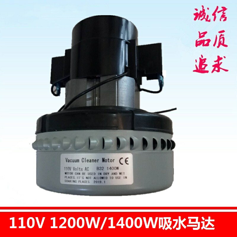 【臺灣公司 可開發票】現貨原裝出口B32 110V洗地機吸水馬達 1200W/1400W吸塵器吸水風機