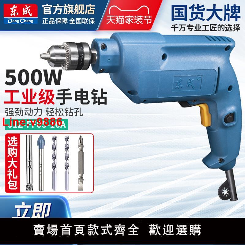 【臺灣公司 超低價】東成手電鉆家用電動螺絲刀J1Z-FF05-10A可調速500W電鉆官方旗艦店