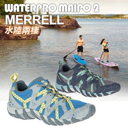 MERRELL WATERPRO MAIPO 2 女款 水陸兩棲 多功能運動 溯溪鞋 抓地佳 登山鞋 健走鞋 兩色可選@(J19)LuckyShop