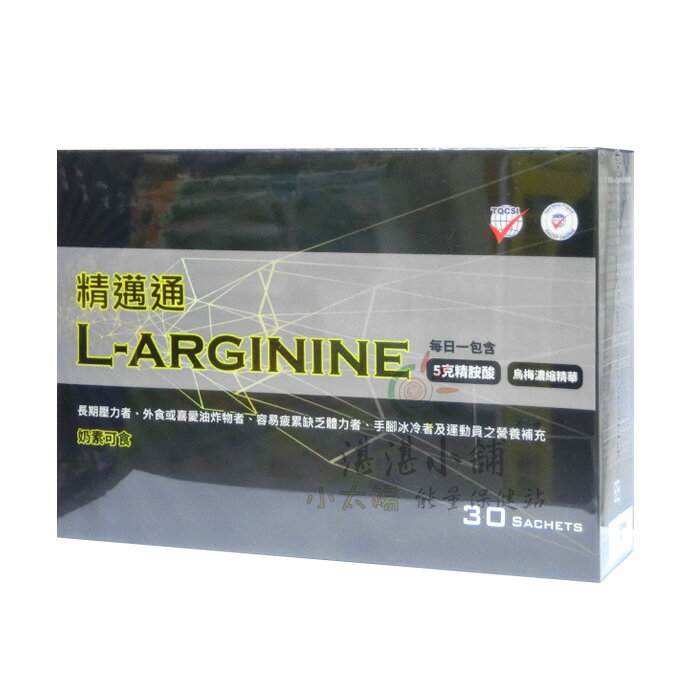 精邁通 L-ARGININE 精胺酸沖泡飲 12gx30包