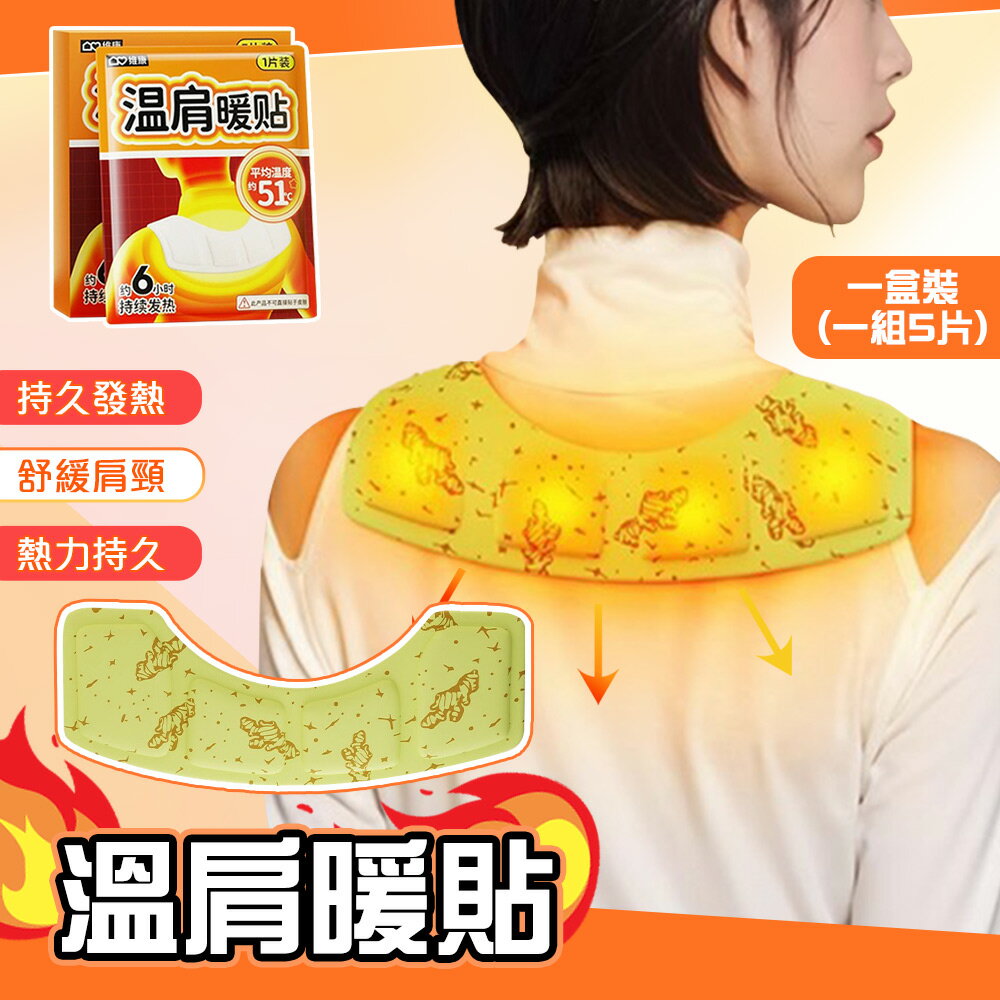 舒緩放鬆熱敷大片溫肩發熱貼 暖包-A【QIDINA】