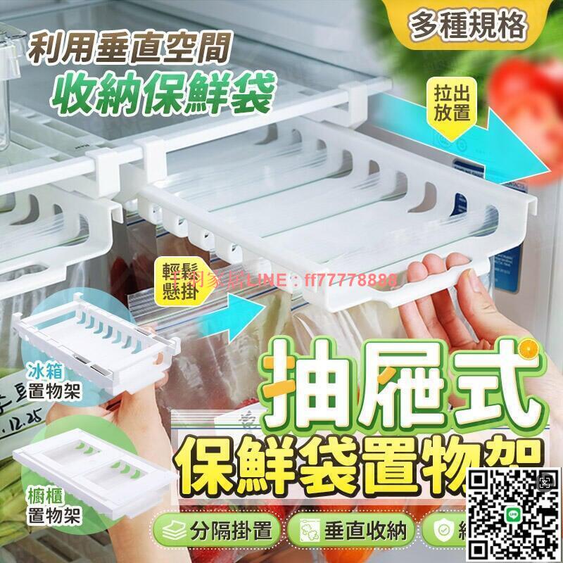 【千羽家居】保鮮袋抽屜式置物架 多規格 防潮防蟲 軌道架自封袋收納架 伸縮式收納架 冰箱收架 保鮮袋