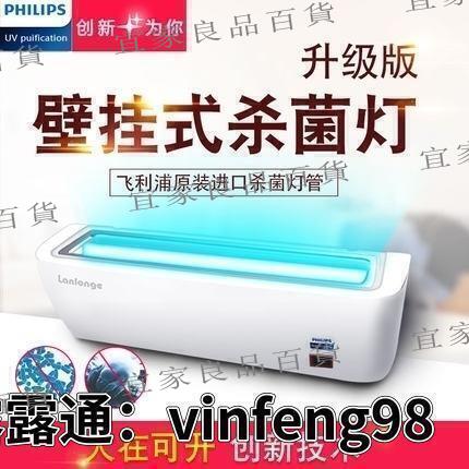 【宜家良品百貨】110V紫外線消毒燈殺菌除蟎幼稚園家用商用滅菌室內壁掛式寵物餐廳 DF-