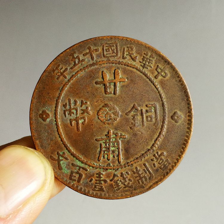 古玩民國老銅幣雙旗銅元 甘肅銅幣一百文古幣收藏古代錢幣