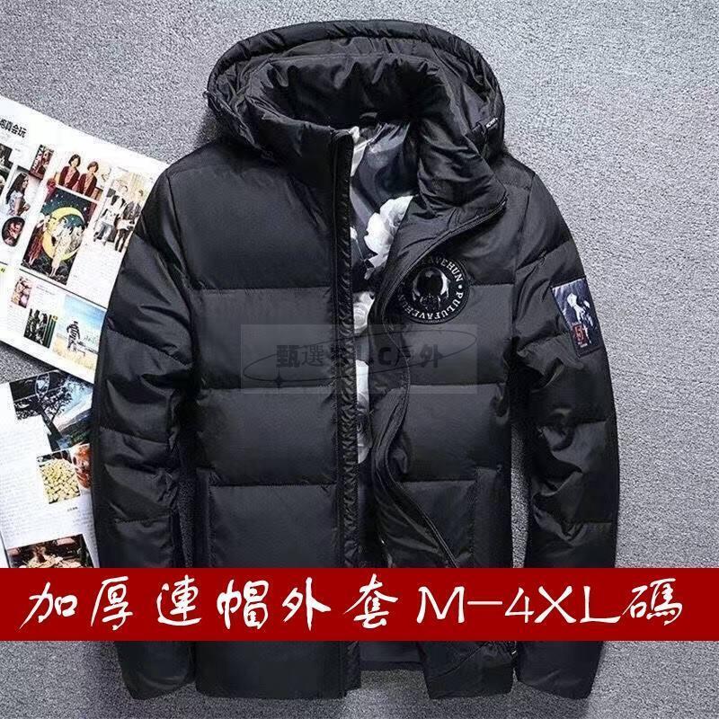 保暖羽絨服男 白鴨絨外套男 羽絨服男 連帽夾克 短款加厚 韓版潮流中青年羽絨外套 男裝連帽外套 冬季夾克外套 M-4XL