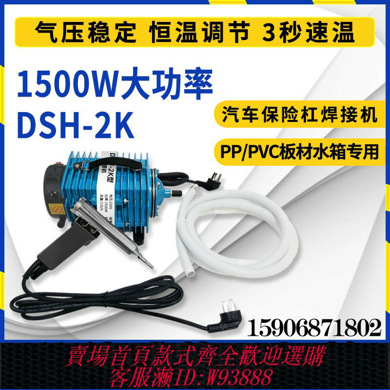 {臺灣公司貨 可打統編}DSH-2K塑膠焊機1500W分體式PVC/PP塑料板材保險槓工業熱風焊槍