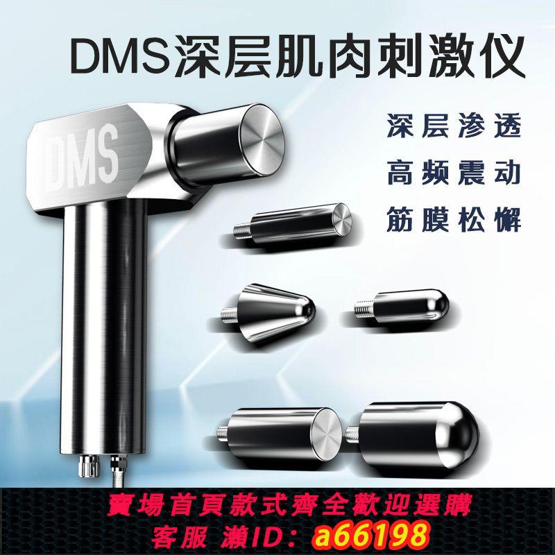 【臺灣公司 可開發票】DMS深層肌肉刺激儀鬆解健身專業級筋膜槍大功率滲透高頻率按摩儀