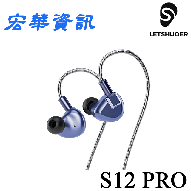 Letshuoer鑠耳S12 PRO 平板單體耳道式耳機2-Pin 0.78mm 可更換3.5/2.5