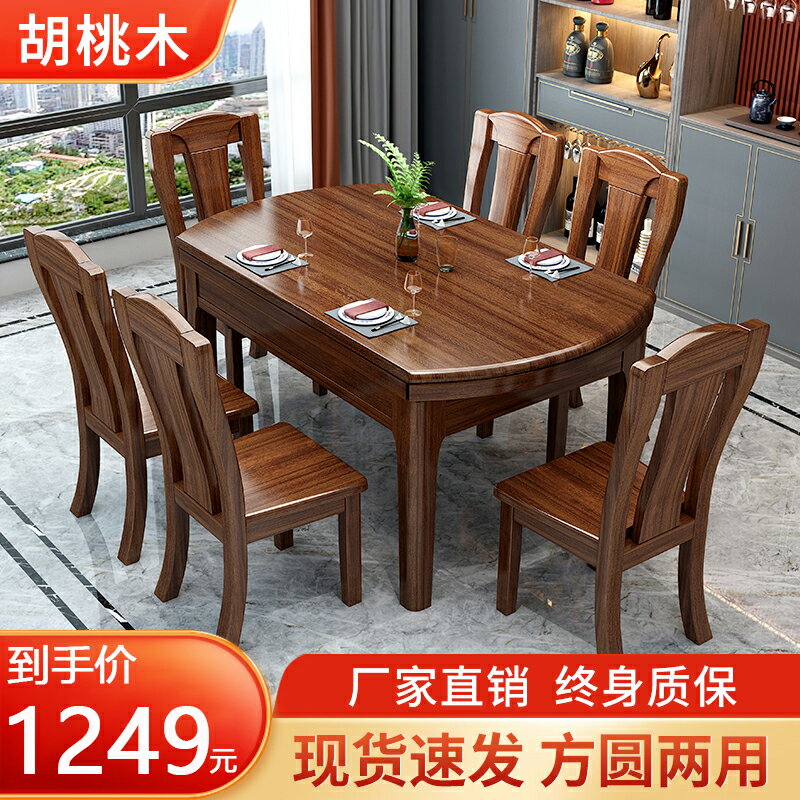 胡桃木實木餐桌椅組合金絲檀木伸縮折疊圓桌家用吃飯桌可變圓桌子